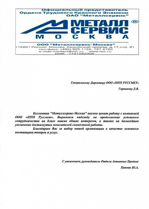 ООО «МеталлСервис»