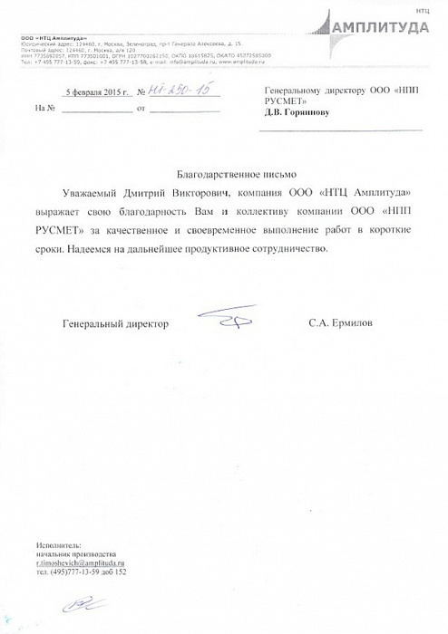 ООО «НТЦ Амплитуда»